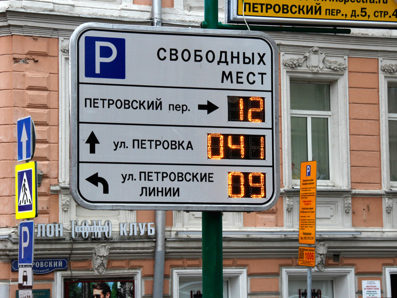 Список улиц с парковками в Москве.